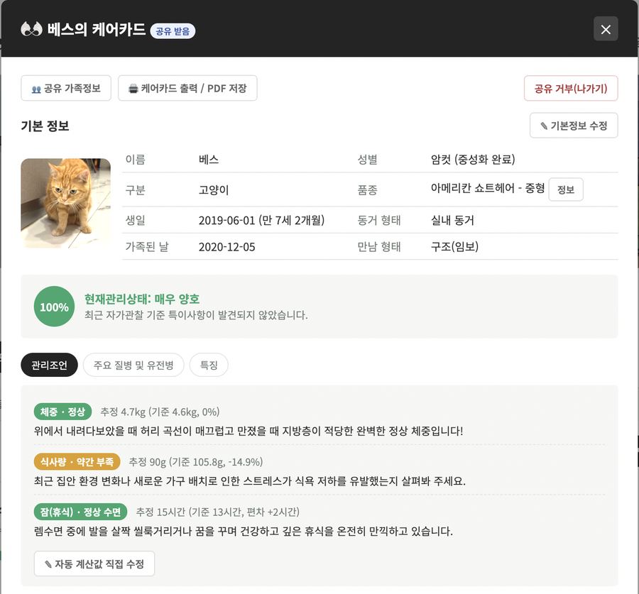 기본정보 및 관리상태 화면